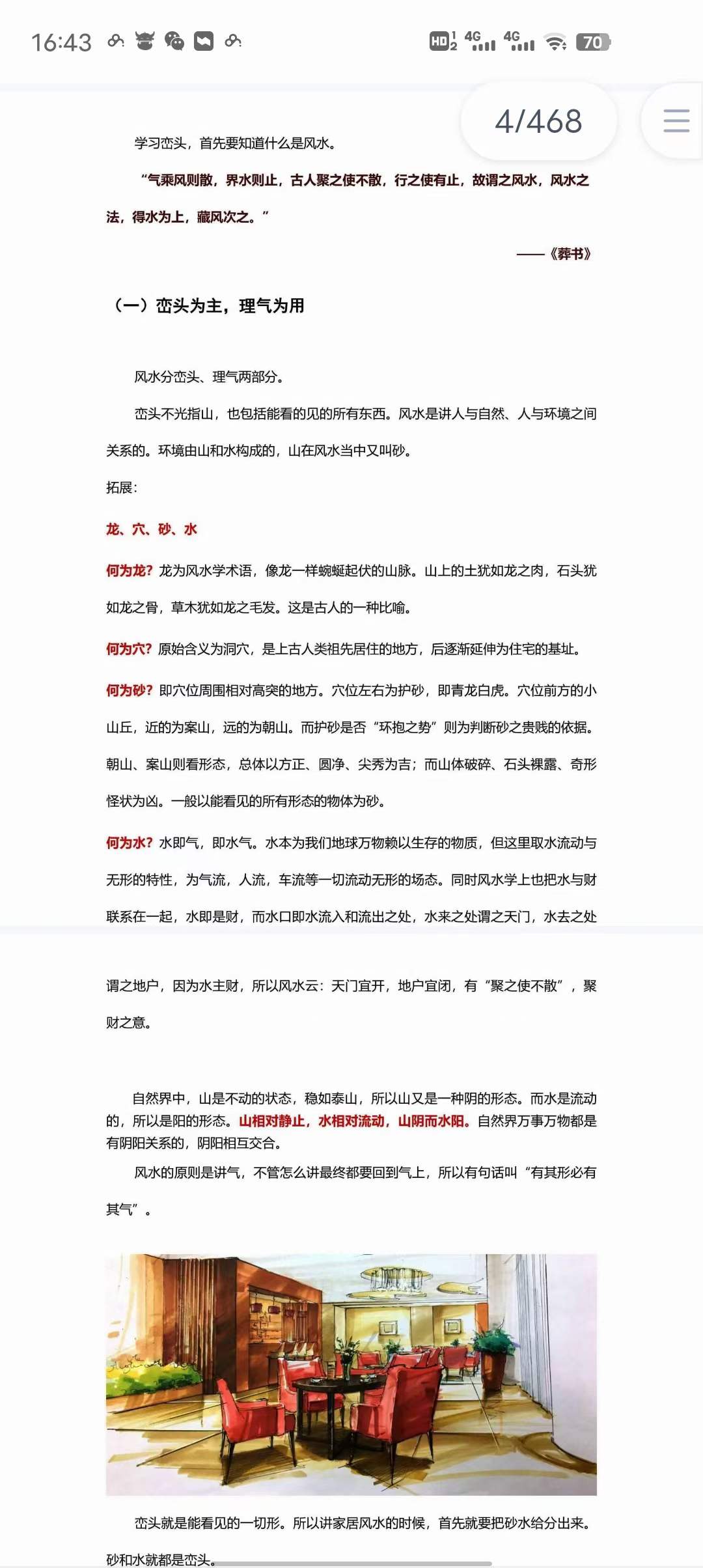 图片[8]-李双林《峦头风水讲义》468页 高清彩色版-真传国学