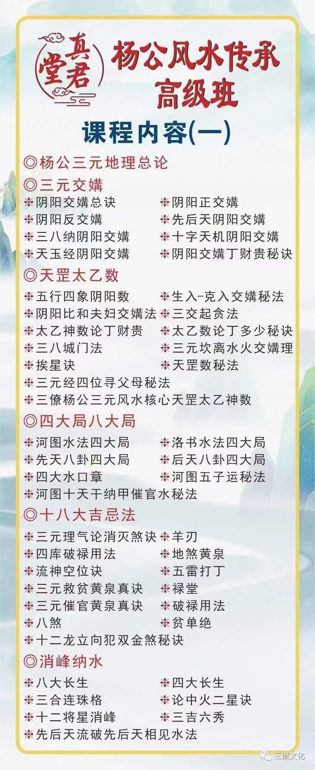 三僚真君堂三僚杨公风水传承高级班20集！-真传国学