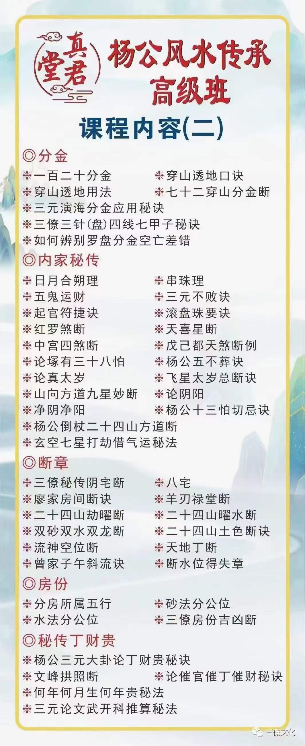 图片[2]-三僚真君堂三僚杨公风水传承高级班20集！-真传国学