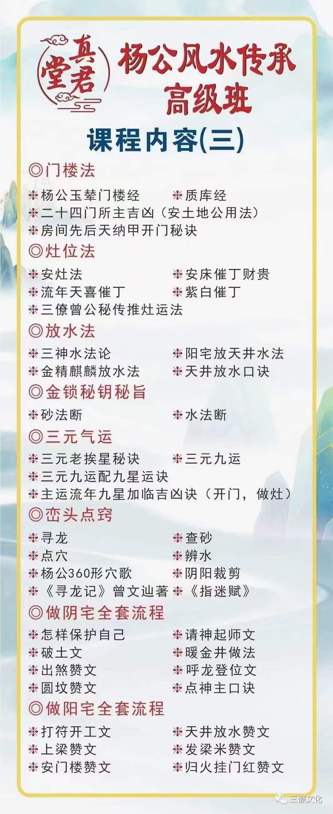 图片[3]-三僚真君堂三僚杨公风水传承高级班20集！-真传国学