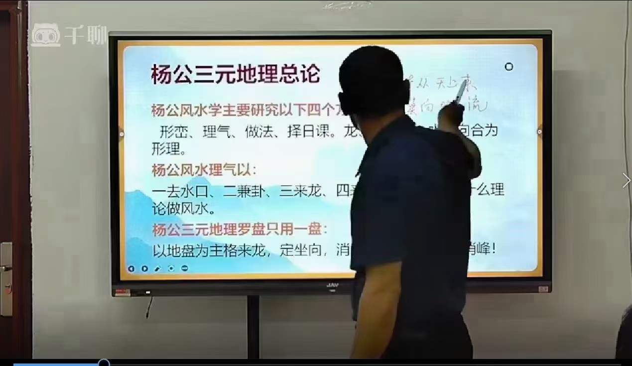 图片[7]-三僚真君堂三僚杨公风水传承高级班20集！-真传国学