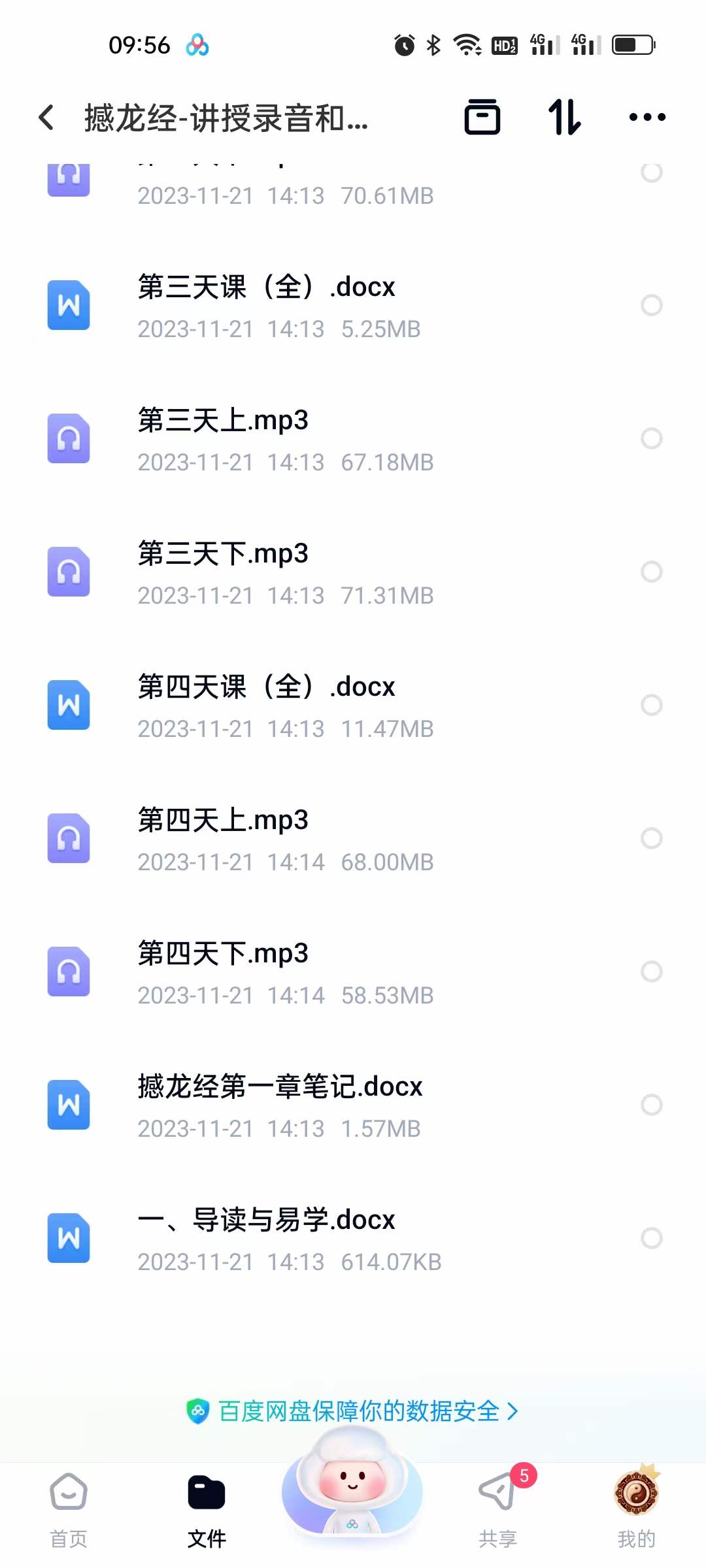 图片[4]-红尘先生撼龙经 录音+文字+图片 移动云盘下载-真传国学