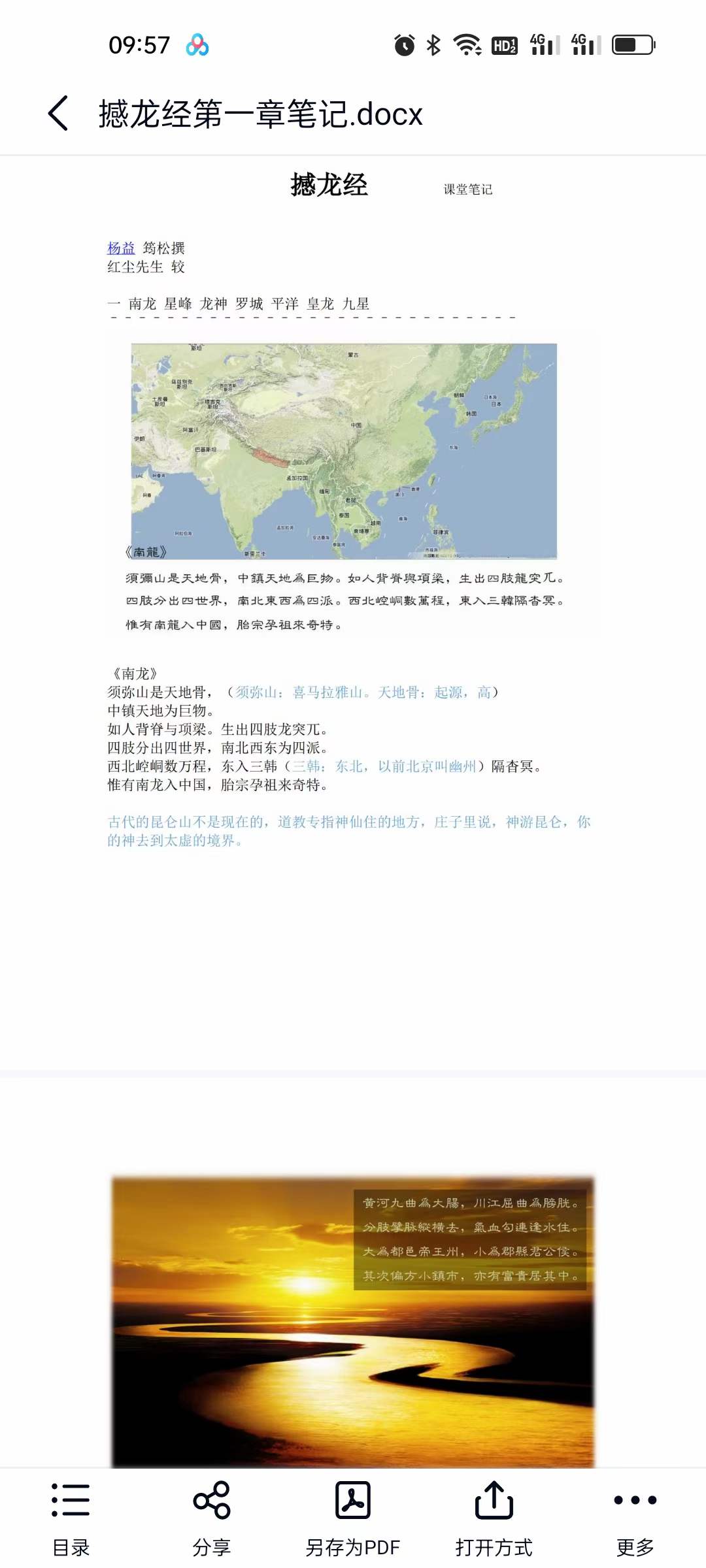 图片[5]-红尘先生撼龙经 录音+文字+图片 移动云盘下载-真传国学