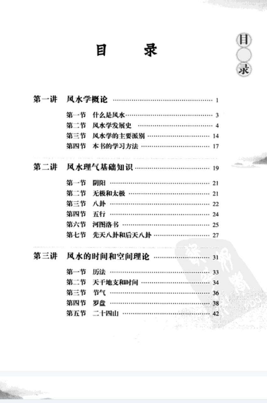 图片[2]-余易 建筑风水十三讲 扫描版.pdf-真传国学