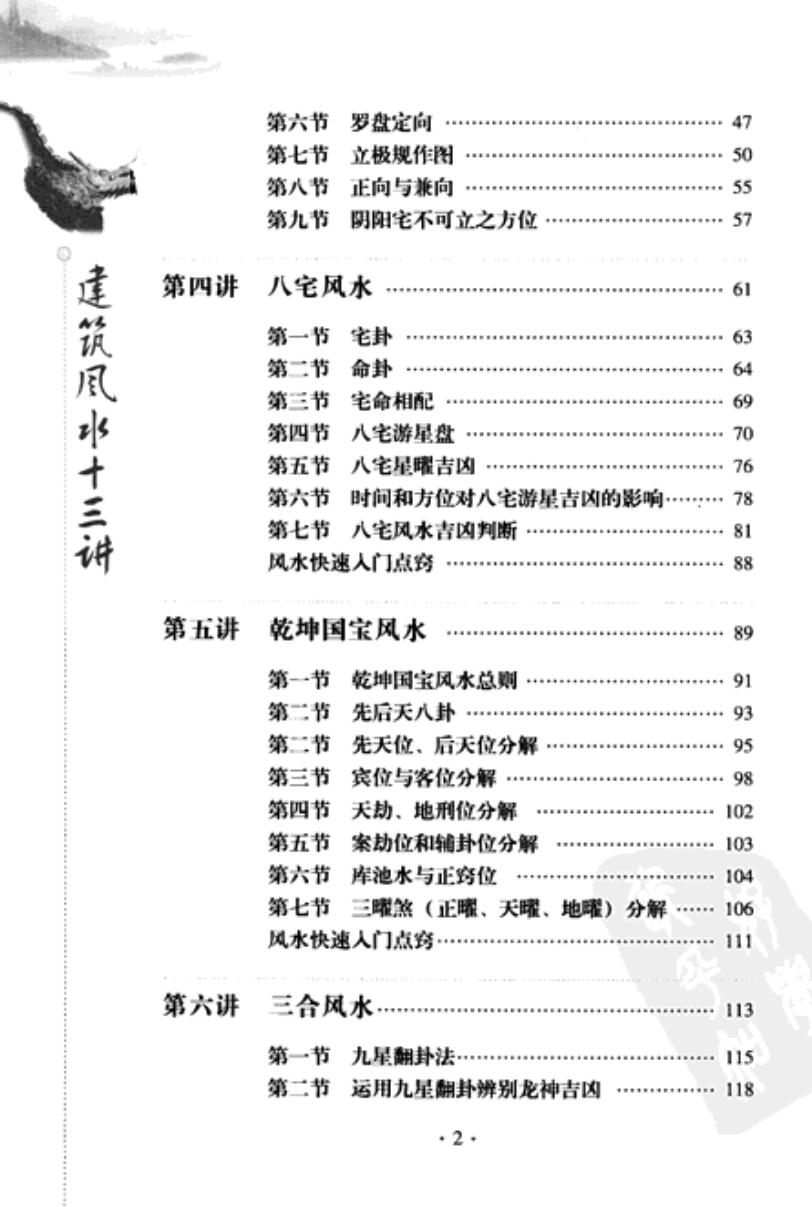 图片[3]-余易 建筑风水十三讲 扫描版.pdf-真传国学