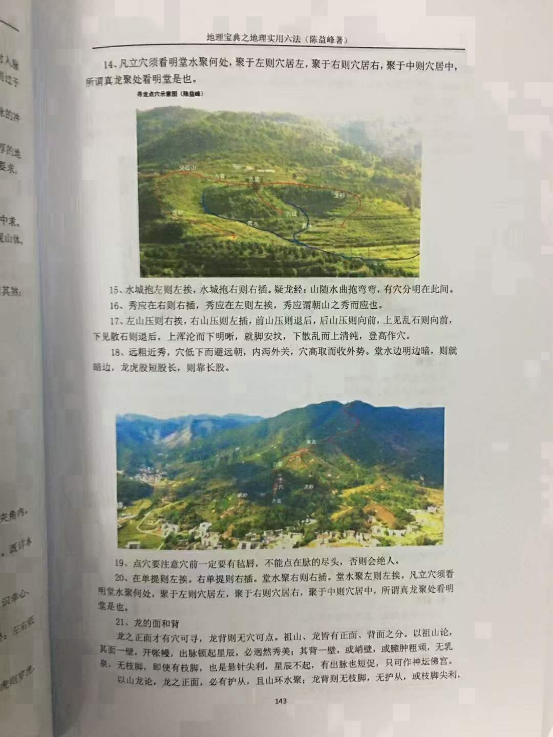 图片[4]-陈益峰《地理宝典之地理实用六法(第十五版,农历2020年九月北京)》地理学六法2020版本.pdf 彩色版-真传国学