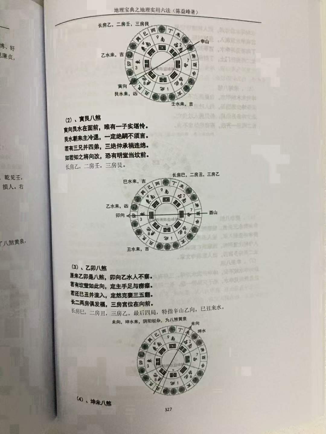 图片[6]-陈益峰《地理宝典之地理实用六法(第十五版,农历2020年九月北京)》地理学六法2020版本.pdf 彩色版-真传国学