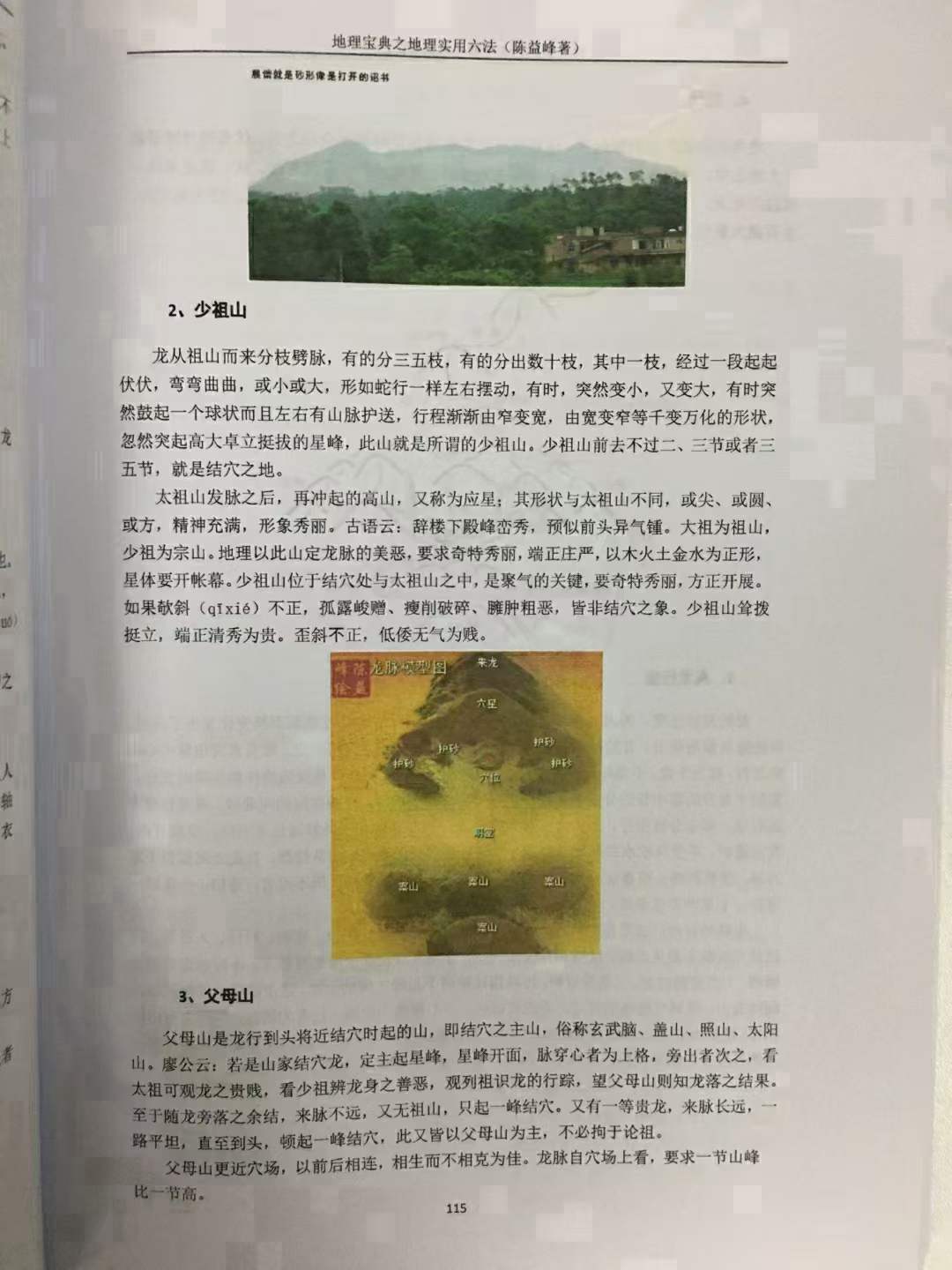 图片[7]-陈益峰《地理宝典之地理实用六法(第十五版,农历2020年九月北京)》地理学六法2020版本.pdf 彩色版-真传国学
