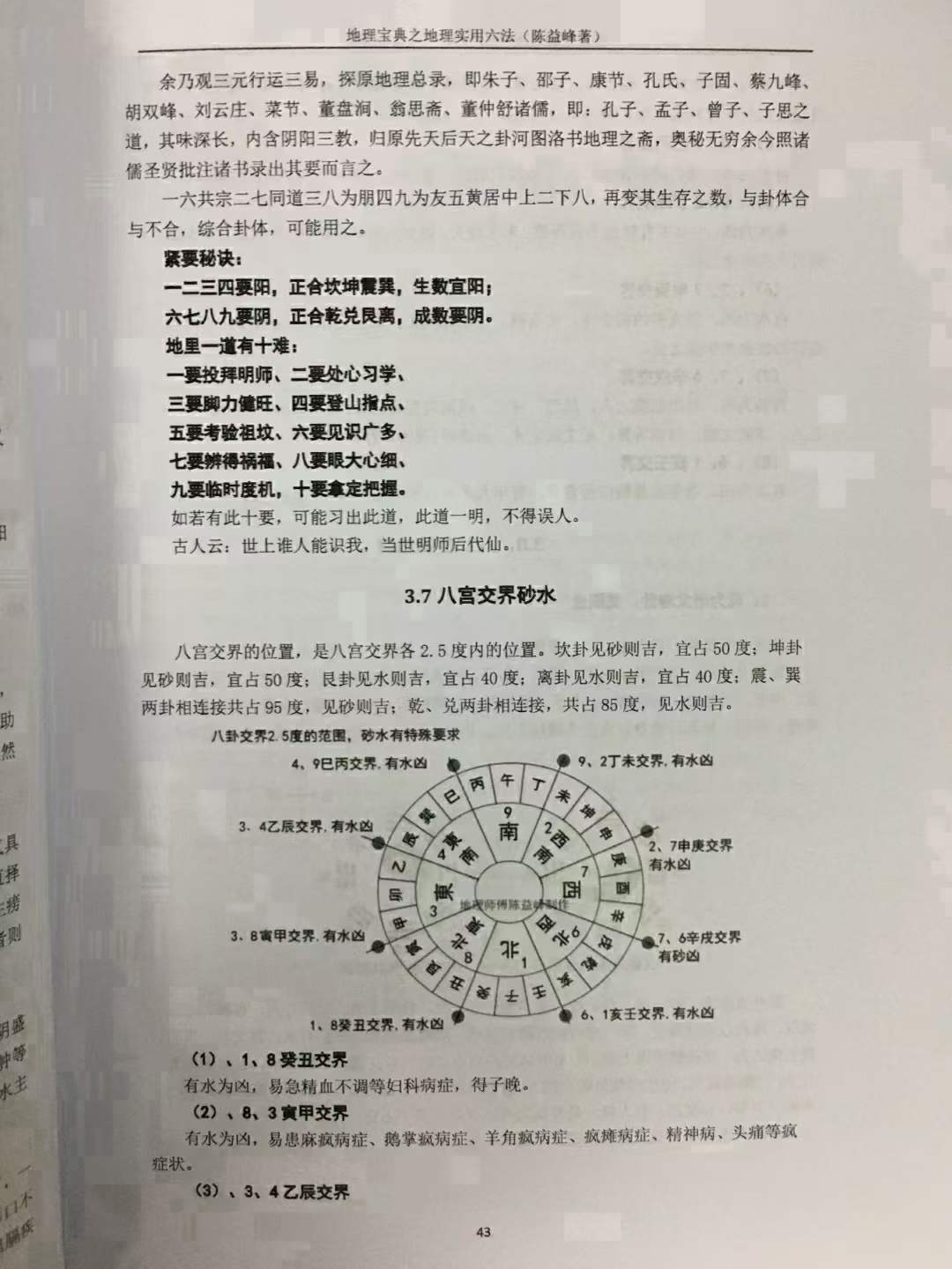 图片[8]-陈益峰《地理宝典之地理实用六法(第十五版,农历2020年九月北京)》地理学六法2020版本.pdf 彩色版-真传国学
