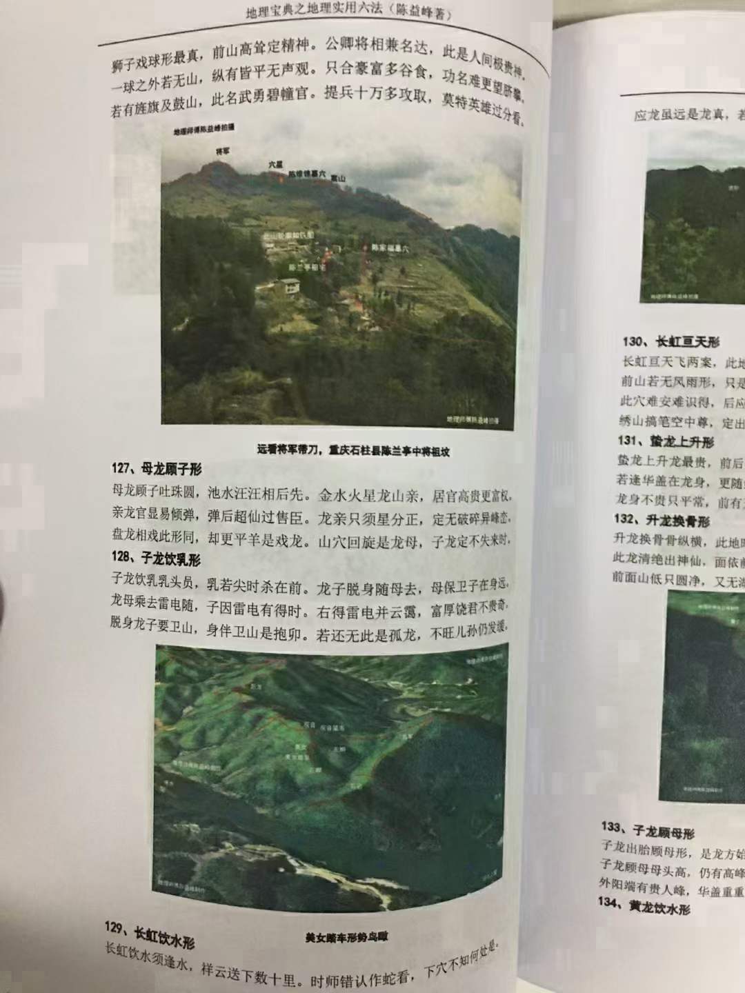 图片[10]-陈益峰《地理宝典之地理实用六法(第十五版,农历2020年九月北京)》地理学六法2020版本.pdf 彩色版-真传国学