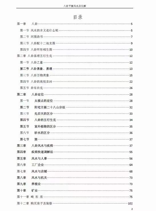 图片[2]-高拴祥《八卦平衡风水及化解》彩色高清版128页-真传国学