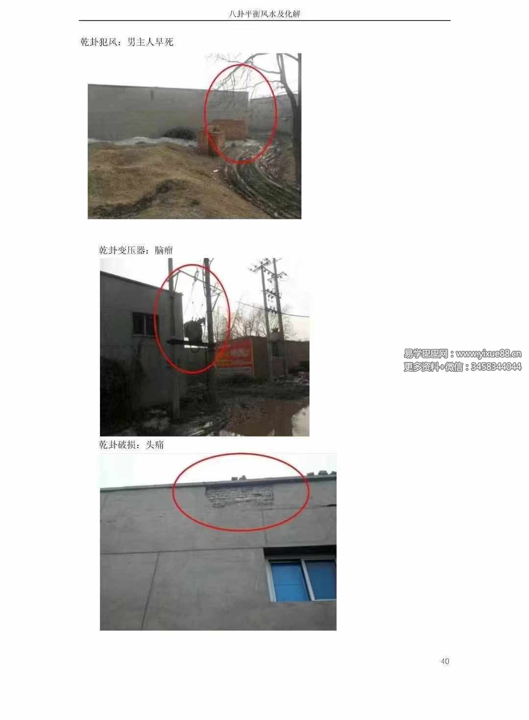 图片[7]-高拴祥《八卦平衡风水及化解》彩色高清版128页-真传国学