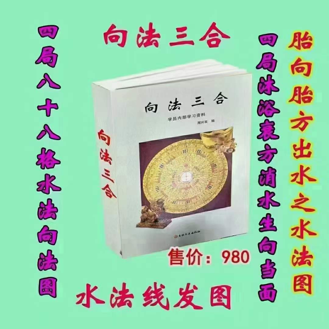 周兴双《向法三合》213页-真传国学