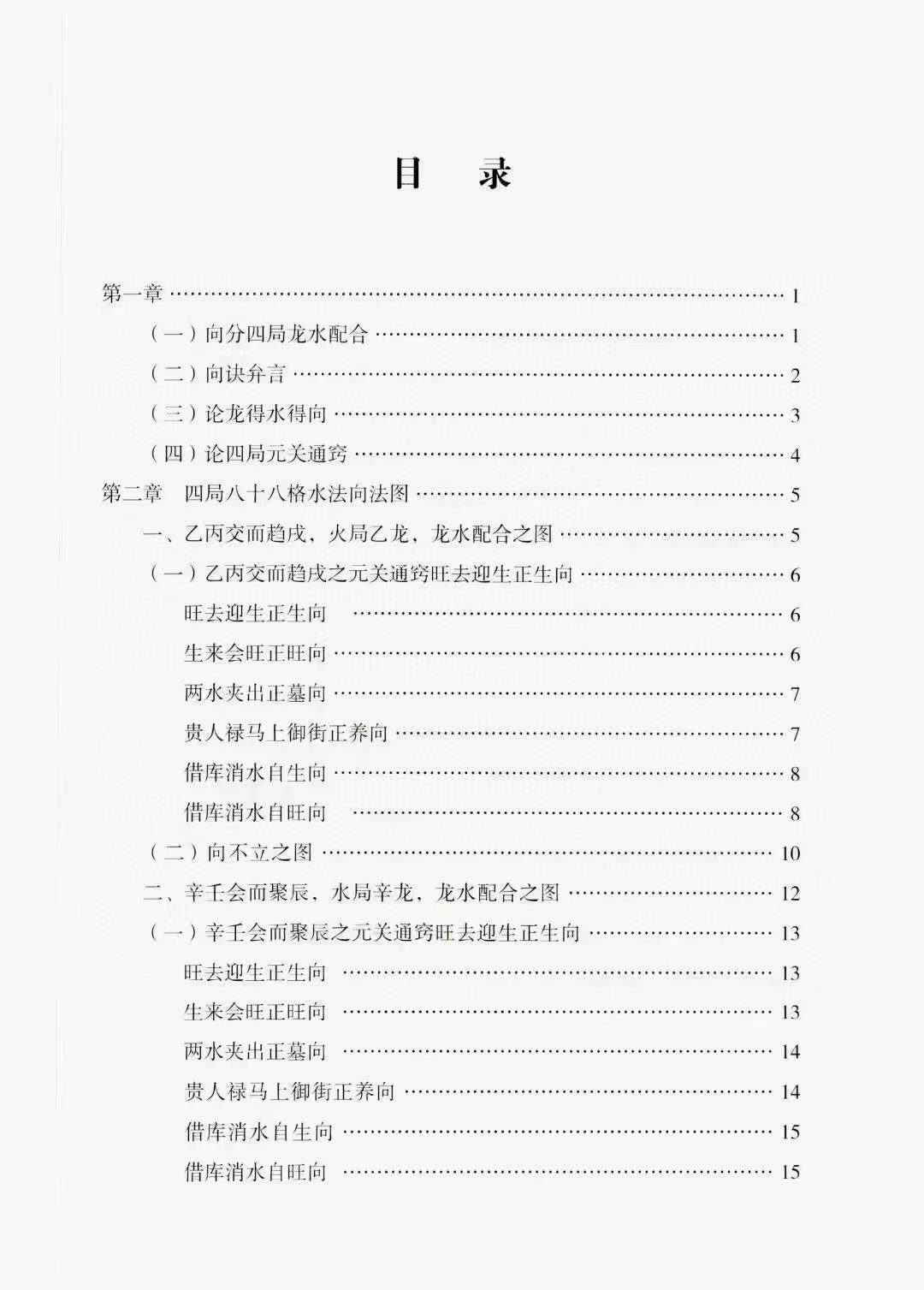 图片[3]-周兴双《向法三合》213页-真传国学