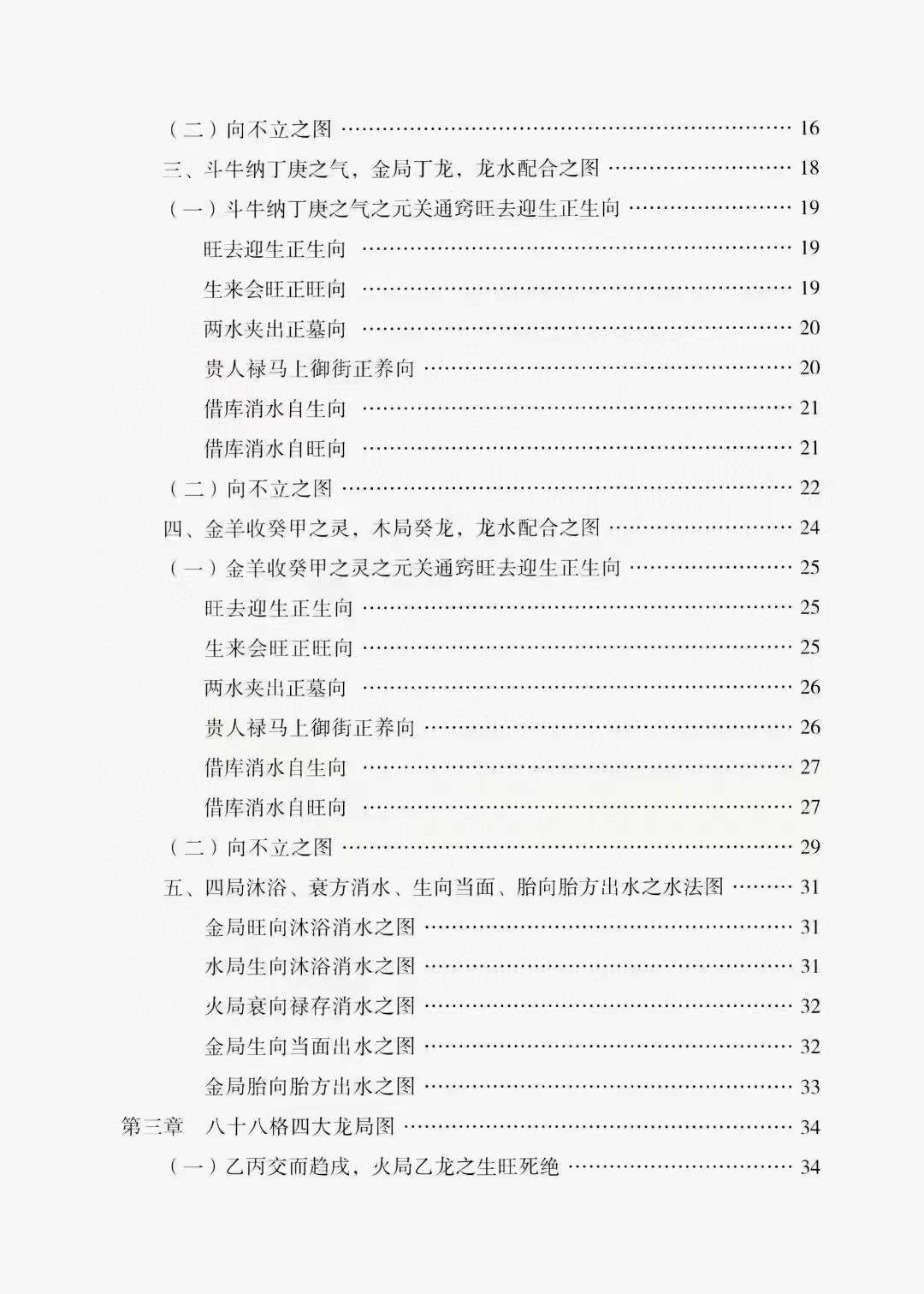 图片[4]-周兴双《向法三合》213页-真传国学