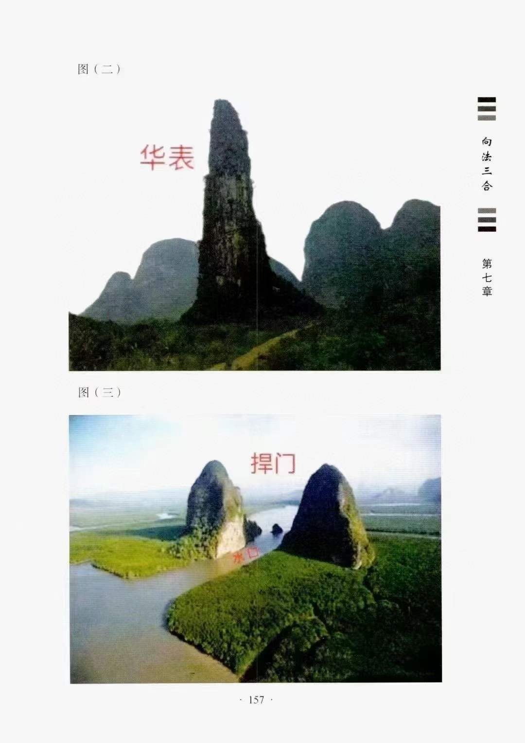 图片[6]-周兴双《向法三合》213页-真传国学