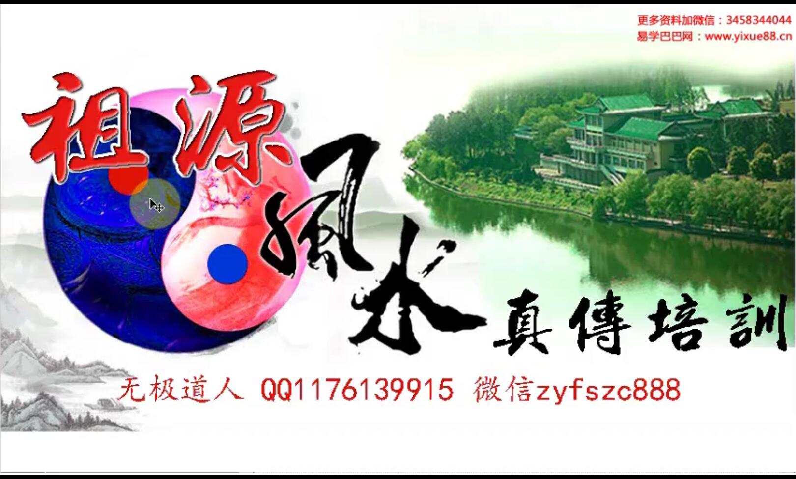 图片[2]-祖源 无极风水培训17集视频-真传国学