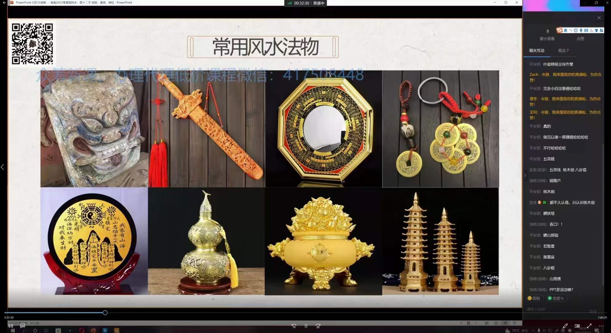 图片[2]-岑嶽(鬼鬼) 2022零基础风水视频+讲义-真传国学