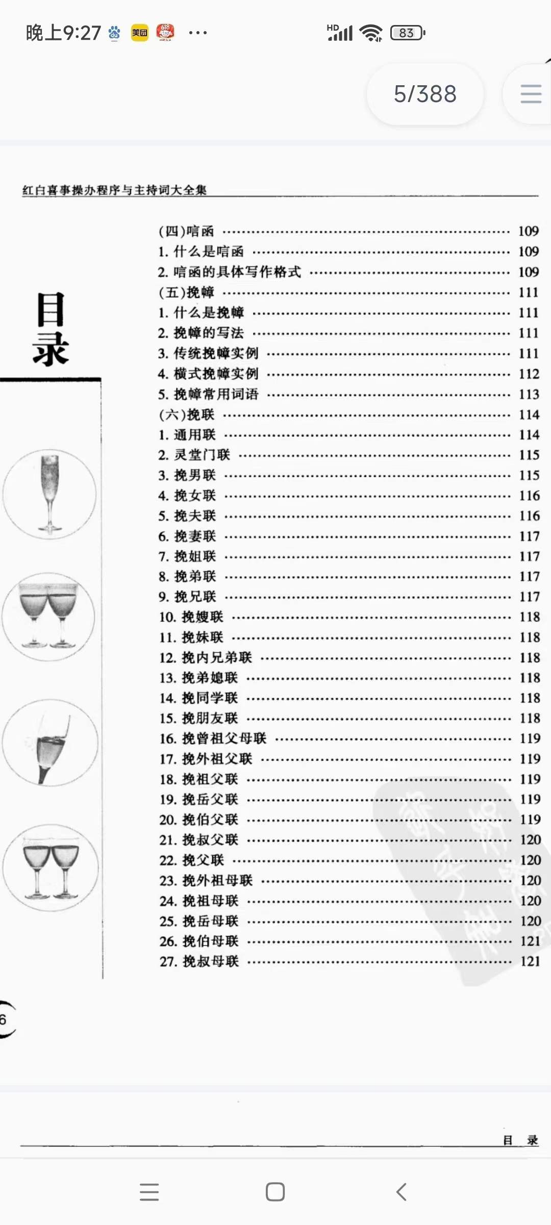图片[4]-红白喜事操办全集388页-真传国学