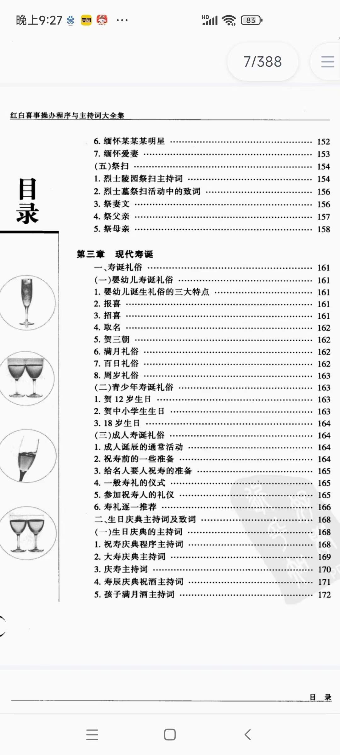 图片[5]-红白喜事操办全集388页-真传国学