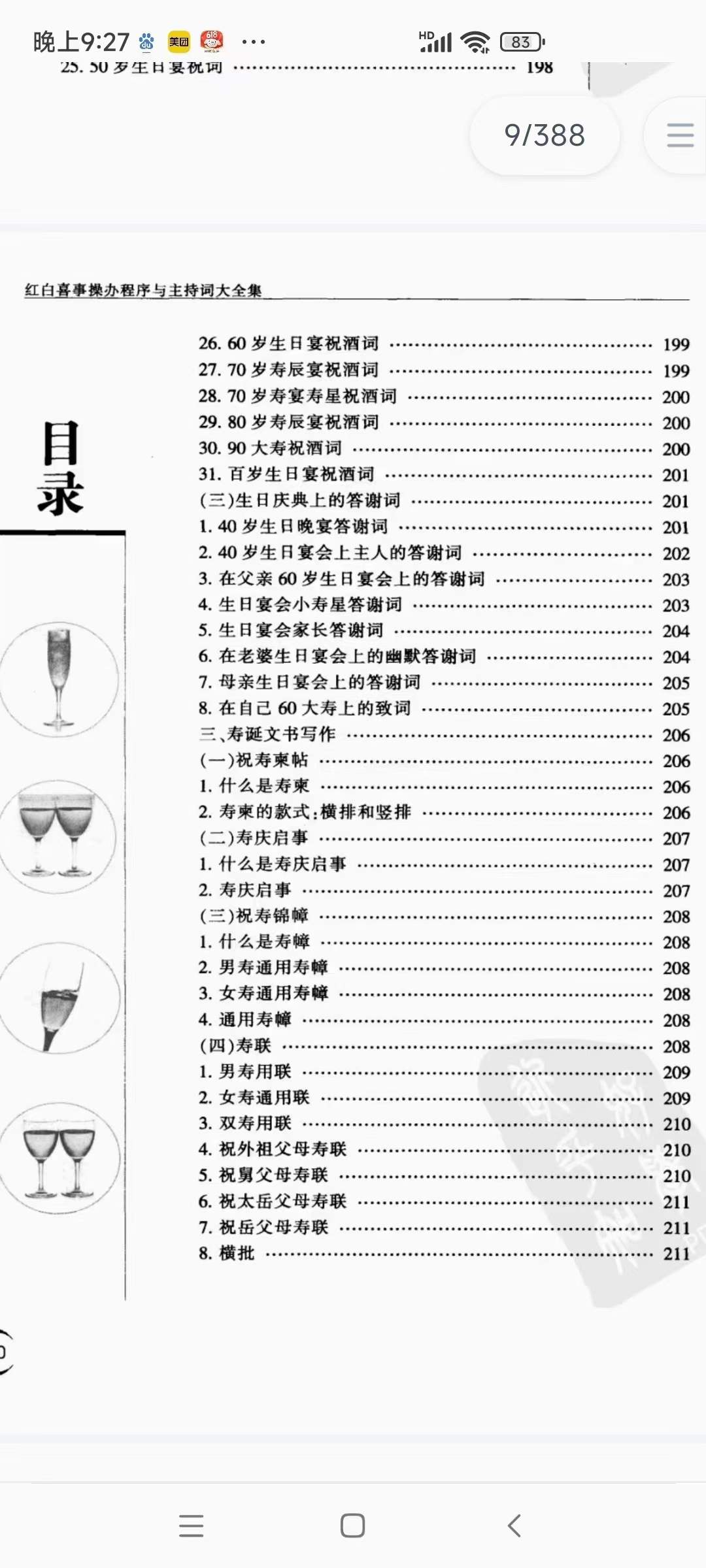图片[6]-红白喜事操办全集388页-真传国学