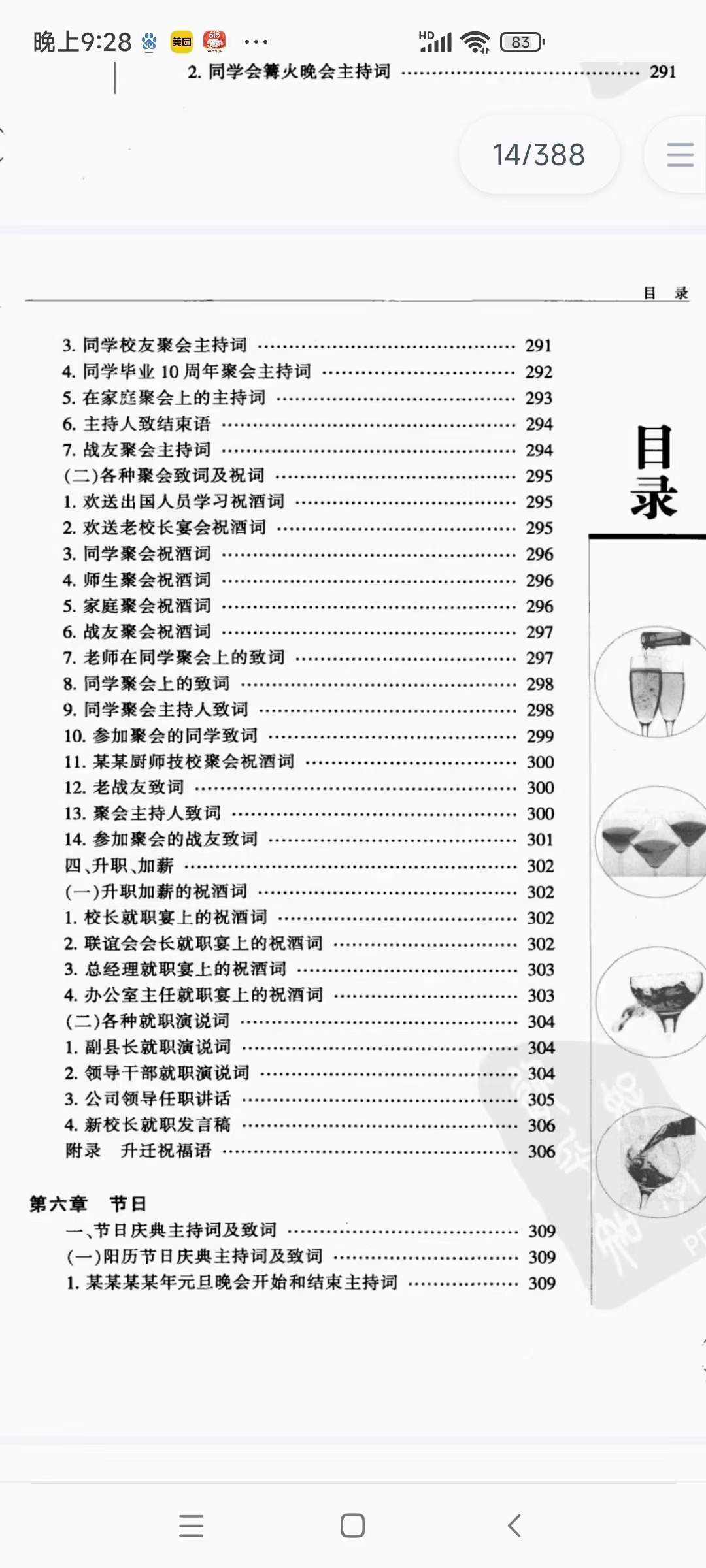 图片[8]-红白喜事操办全集388页-真传国学
