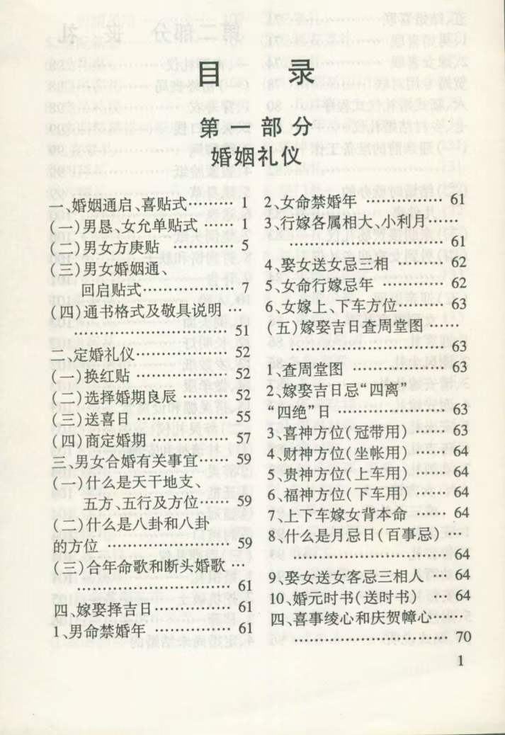 红白事民俗礼仪 210页-真传国学