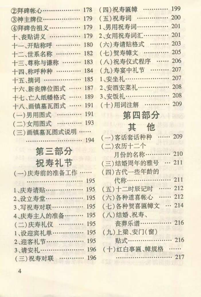 图片[2]-红白事民俗礼仪 210页-真传国学