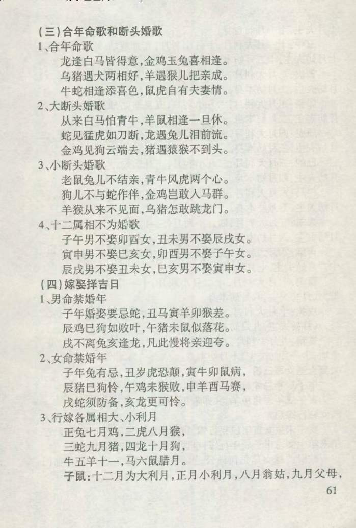 图片[3]-红白事民俗礼仪 210页-真传国学