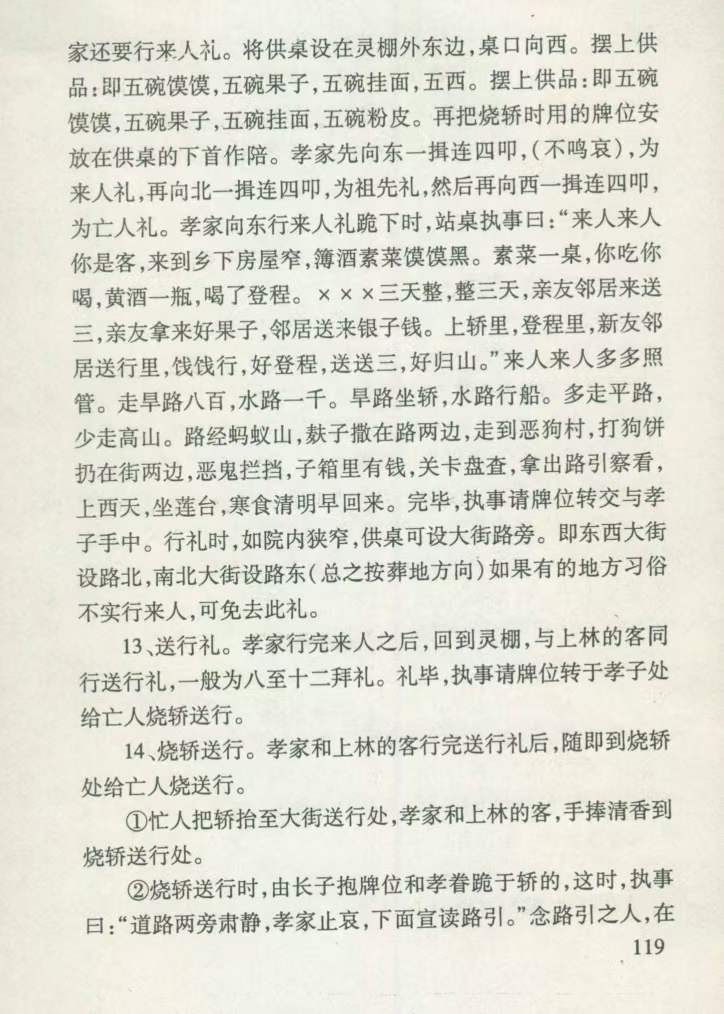 图片[4]-红白事民俗礼仪 210页-真传国学