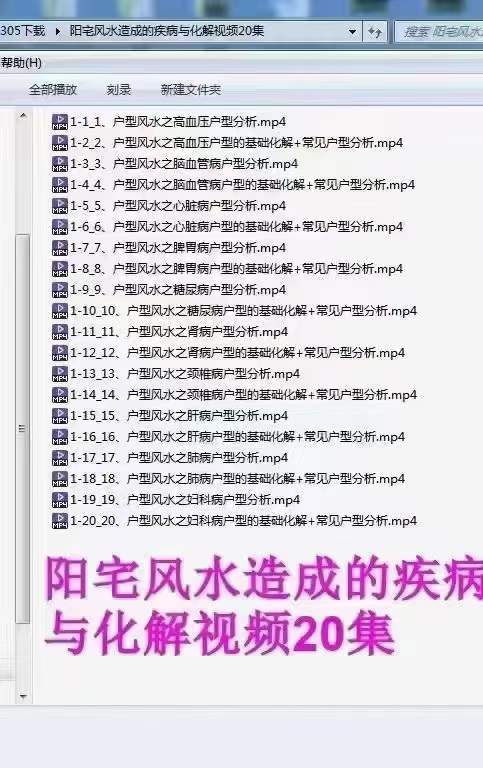 图片[3]-一寸堂阳宅风水造成的疾病与化解20集-真传国学