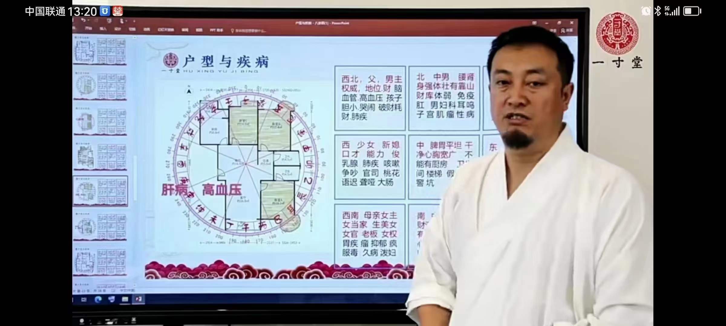 图片[4]-一寸堂阳宅风水造成的疾病与化解20集-真传国学