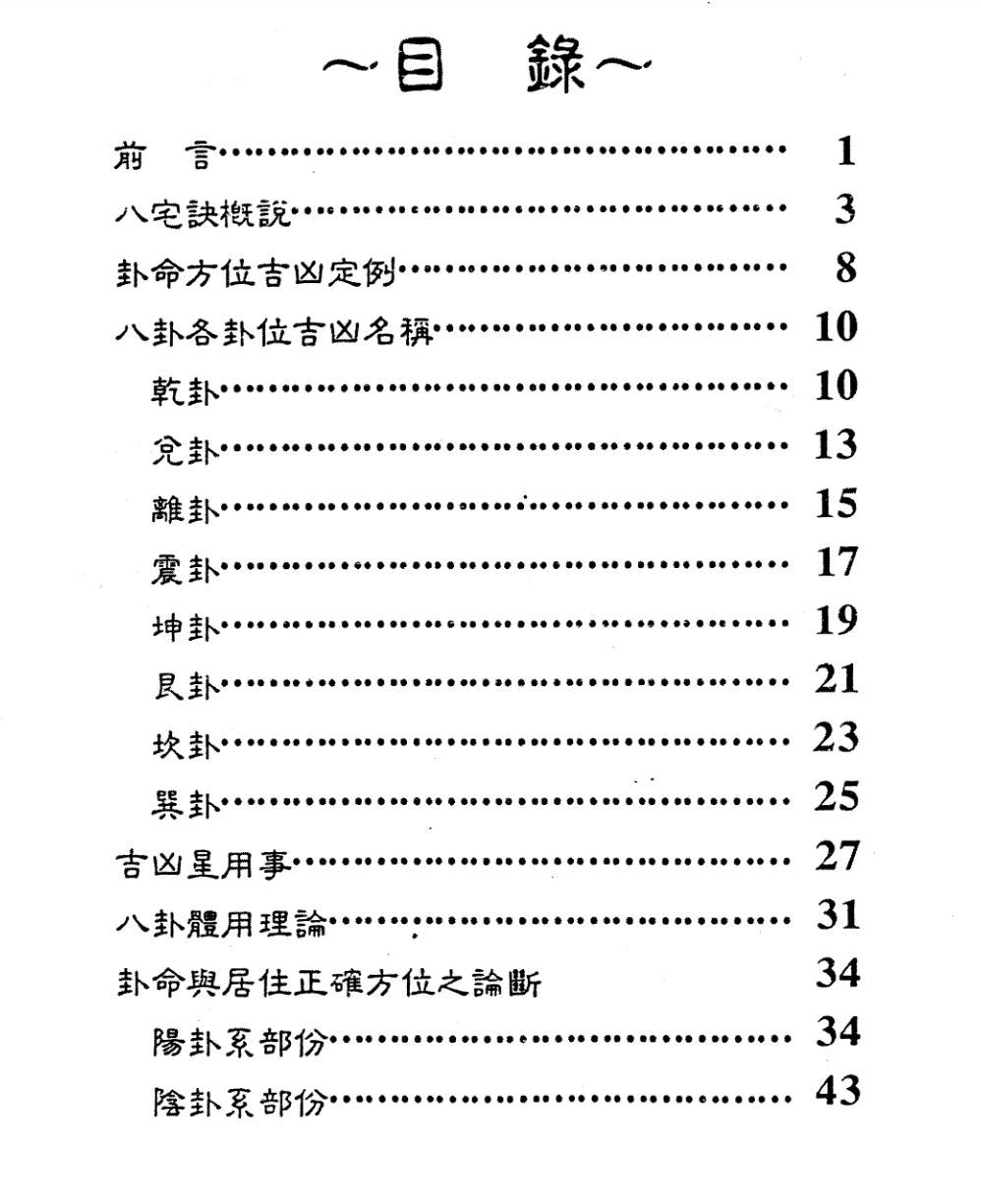 图片[2]-佘逢春全套 理气罗盘精论+附案例 卦命與住宅 八卦理气堪舆精论 5本-真传国学