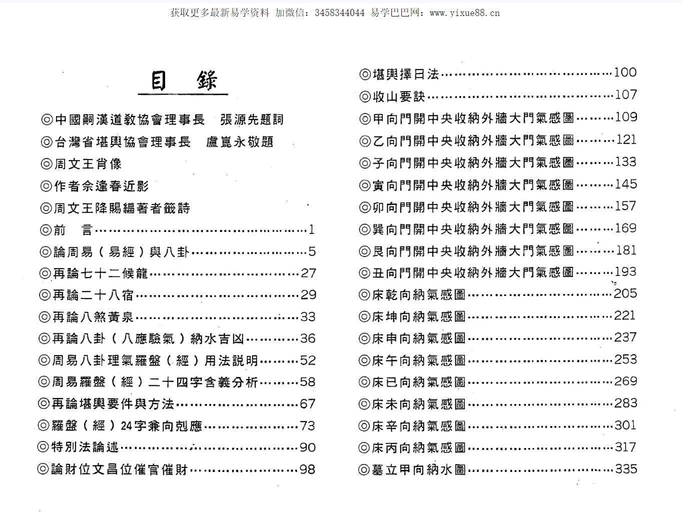 图片[5]-佘逢春全套 理气罗盘精论+附案例 卦命與住宅 八卦理气堪舆精论 5本-真传国学