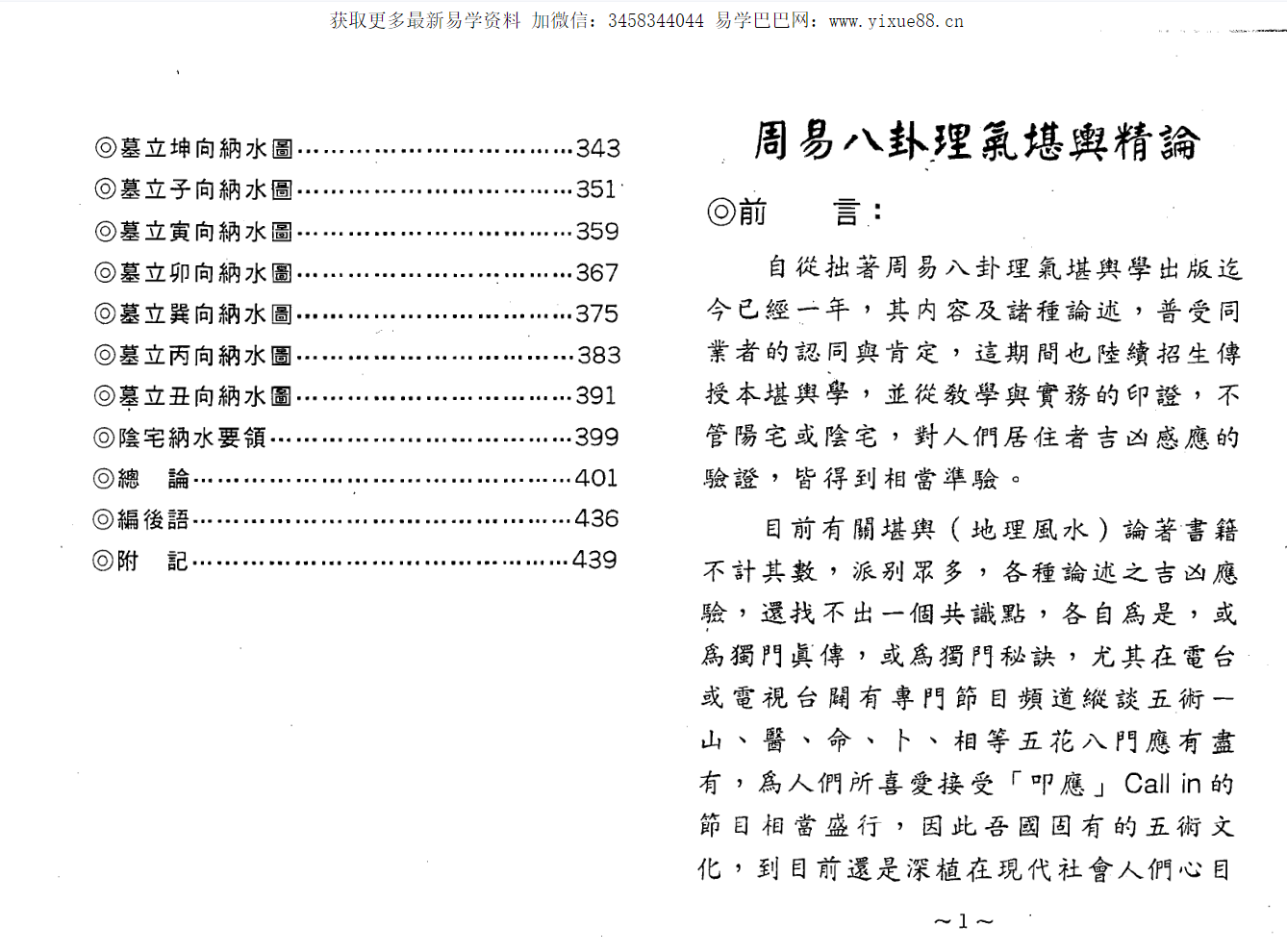 图片[6]-佘逢春全套 理气罗盘精论+附案例 卦命與住宅 八卦理气堪舆精论 5本-真传国学