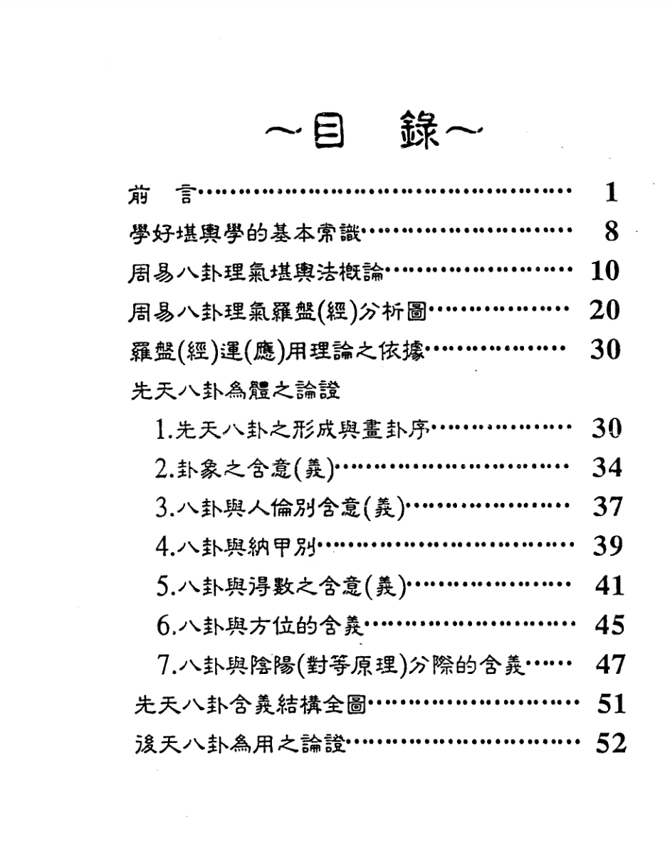 图片[10]-佘逢春全套 理气罗盘精论+附案例 卦命與住宅 八卦理气堪舆精论 5本-真传国学