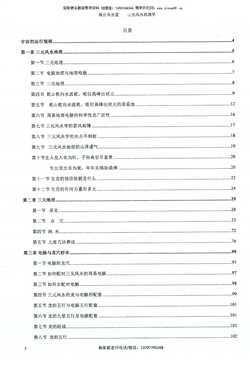图片[2]-杨家璇 杨公风水堂《三元风水地理学》156页-真传国学