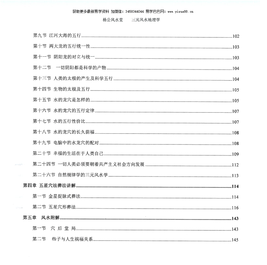 图片[3]-杨家璇 杨公风水堂《三元风水地理学》156页-真传国学