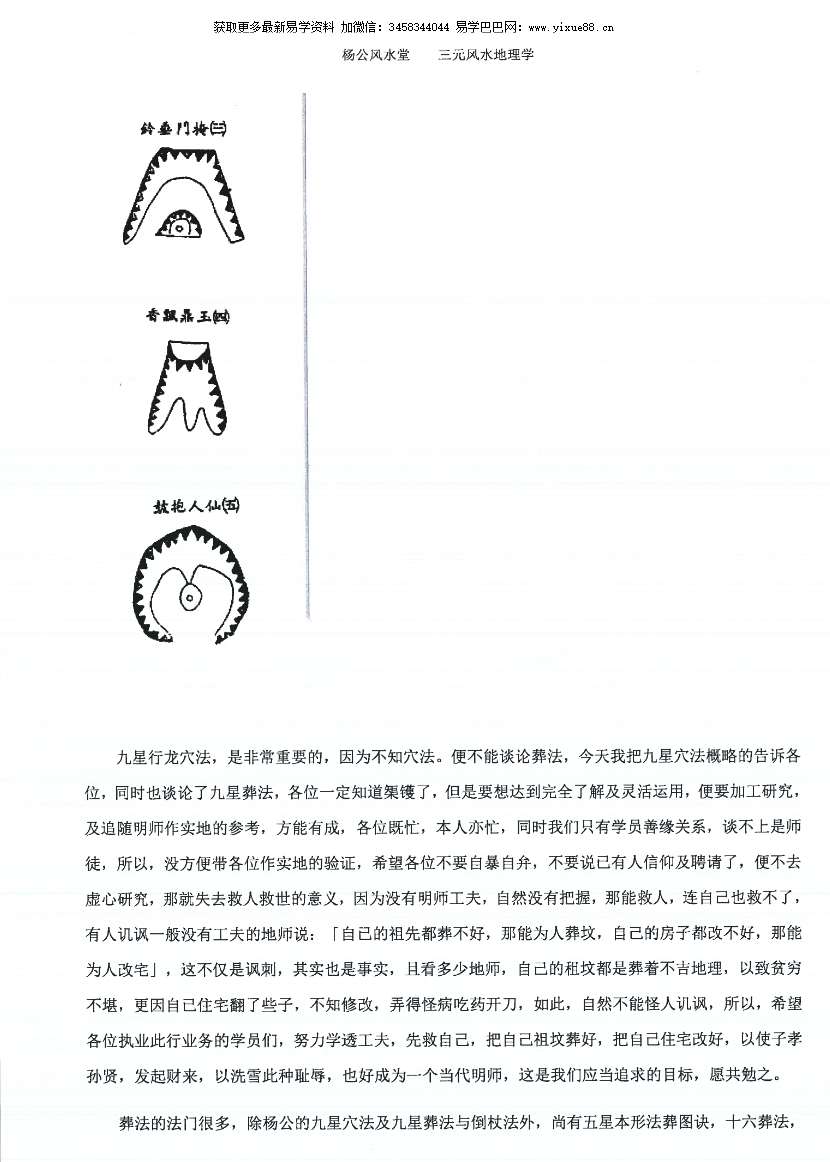 图片[4]-杨家璇 杨公风水堂《三元风水地理学》156页-真传国学