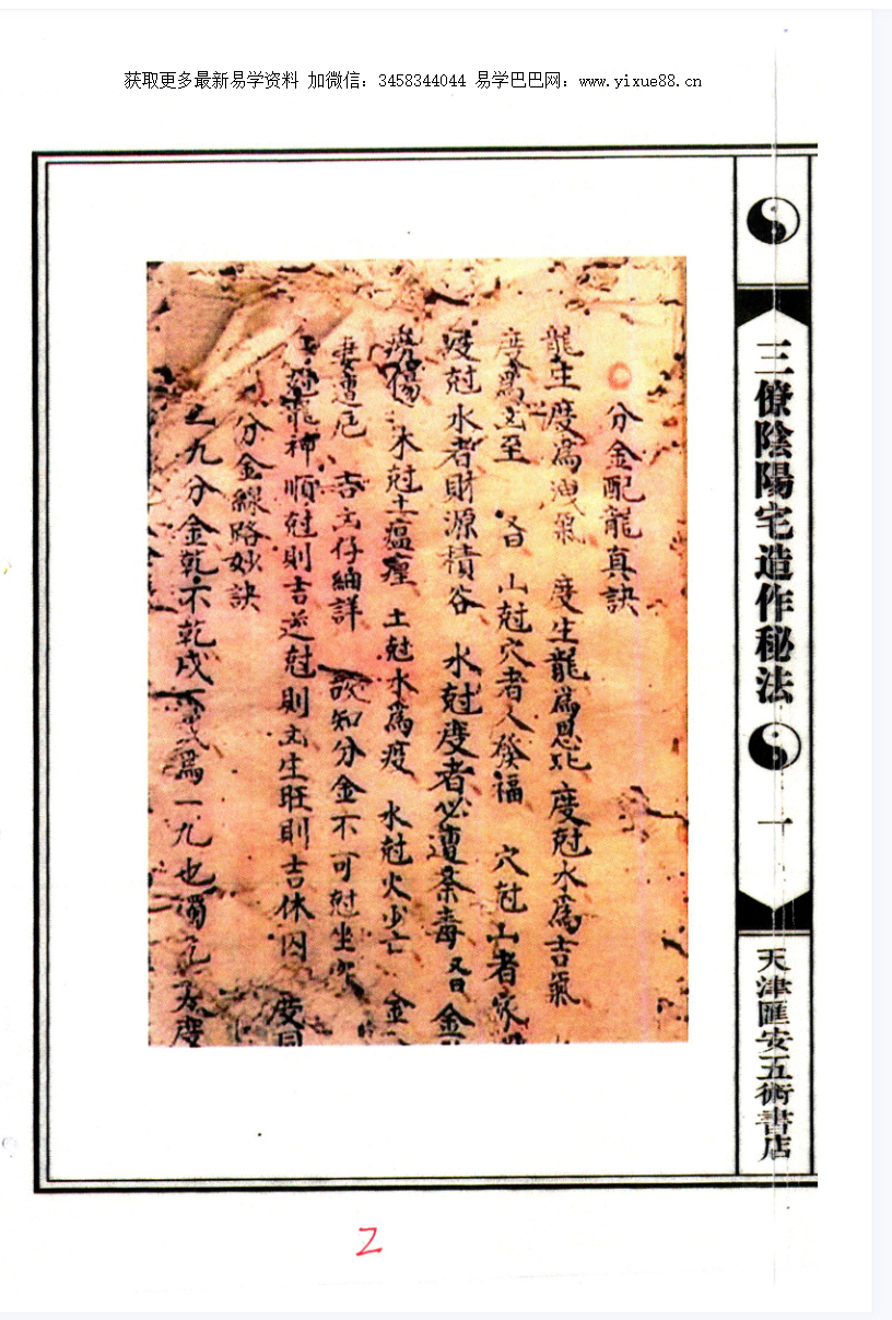 图片[3]-三僚阴阳宅造作秘法 大三僚嫡传孤本（古本）-真传国学