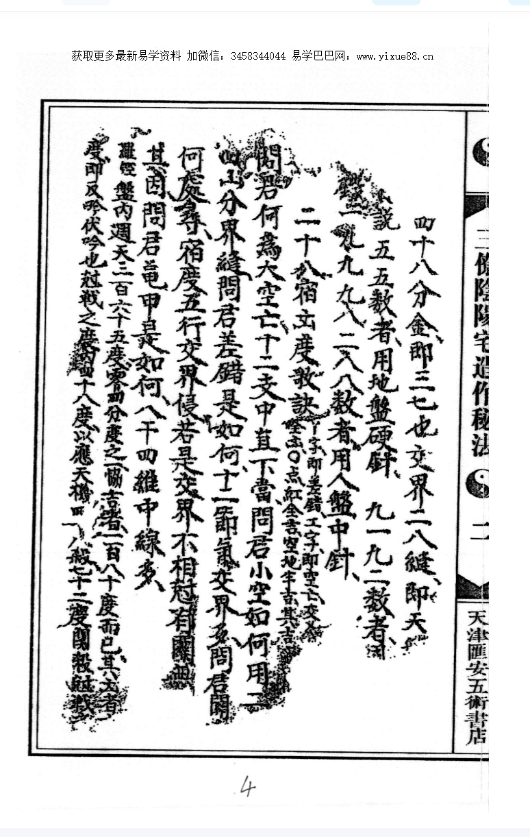 图片[4]-三僚阴阳宅造作秘法 大三僚嫡传孤本（古本）-真传国学