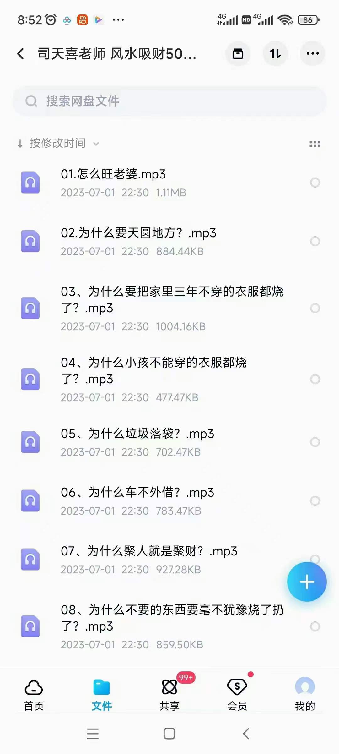司天喜风水吸财50节音频-真传国学