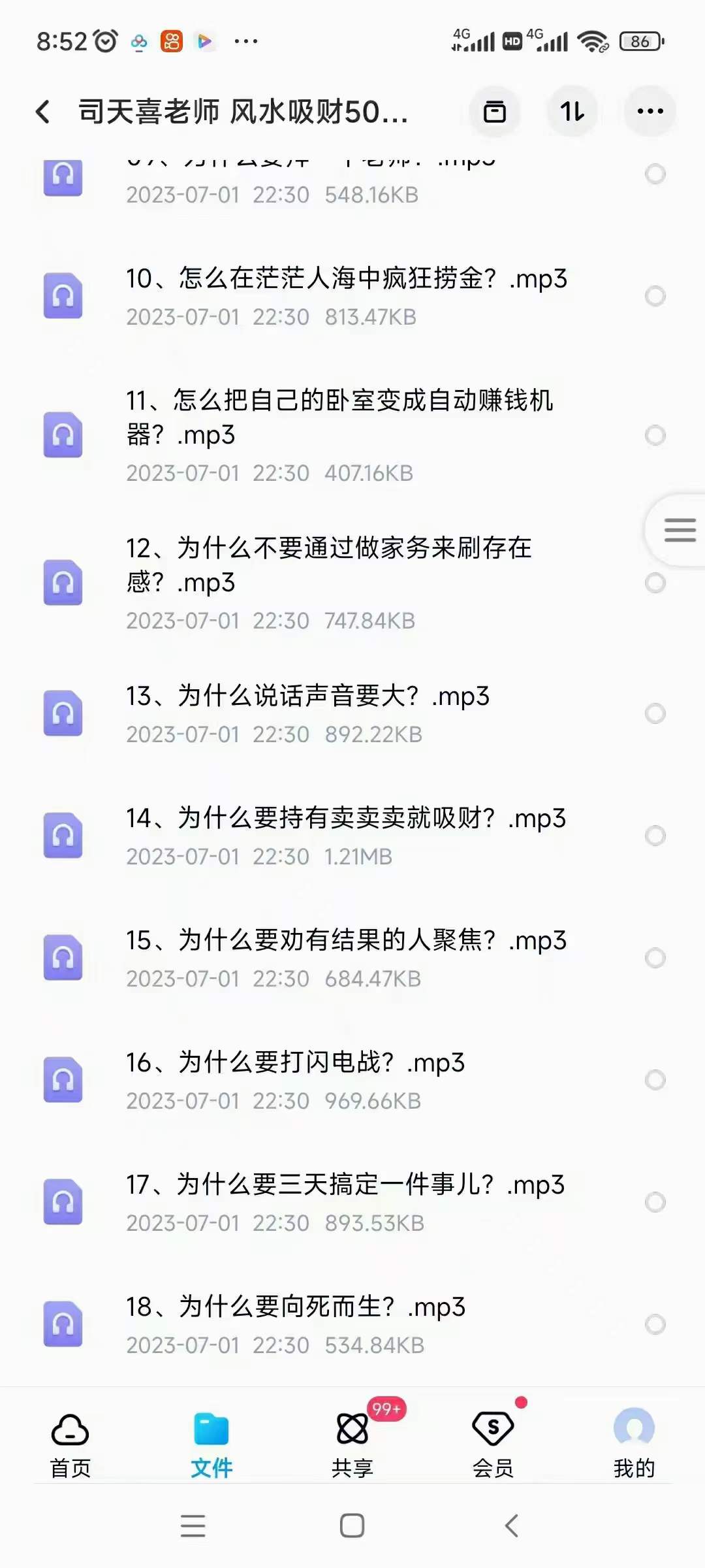 图片[2]-司天喜风水吸财50节音频-真传国学