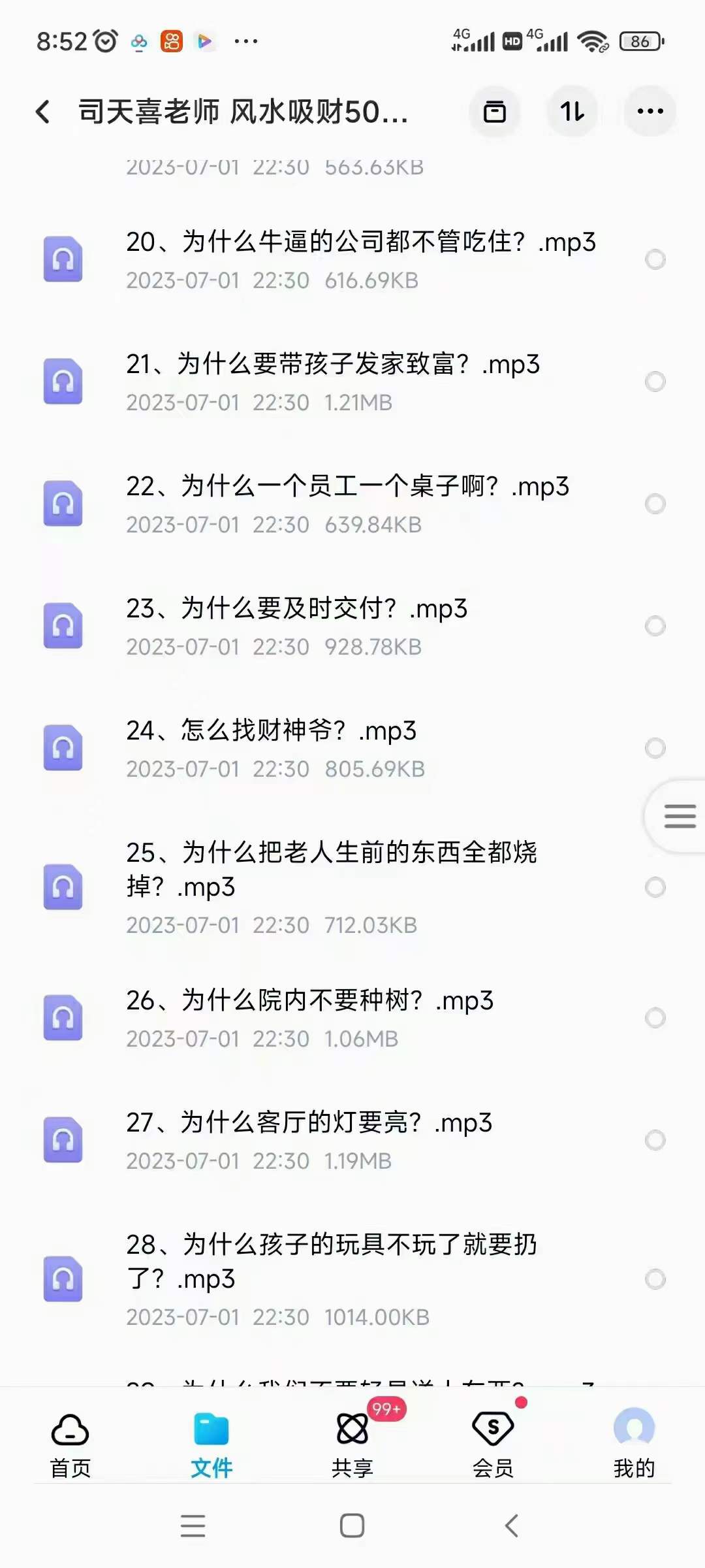 图片[3]-司天喜风水吸财50节音频-真传国学