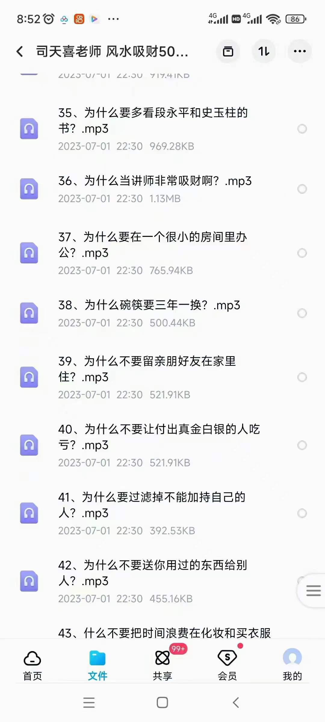 图片[4]-司天喜风水吸财50节音频-真传国学
