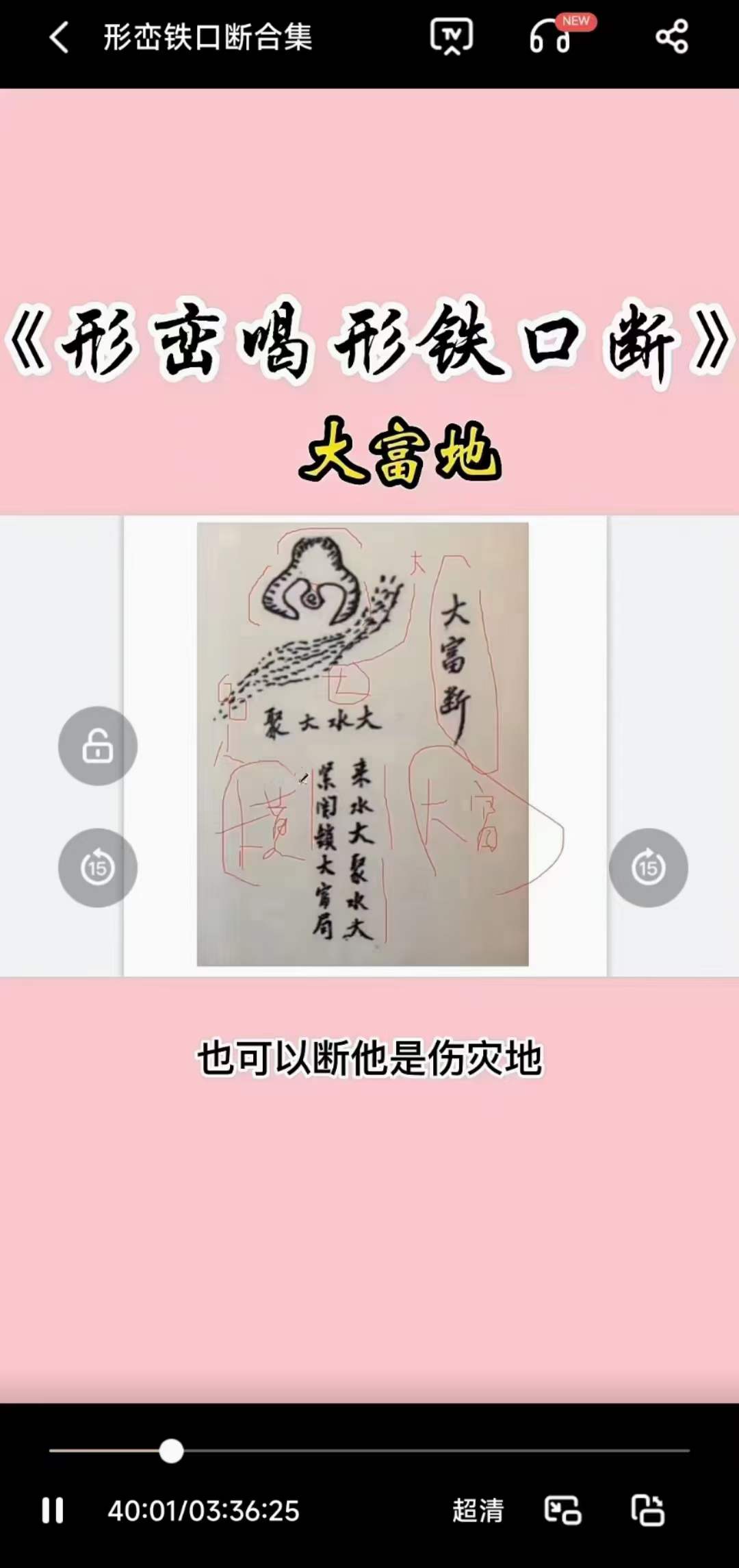 图片[3]-林来锦形峦形家风水铁口直断合集3个小时-真传国学