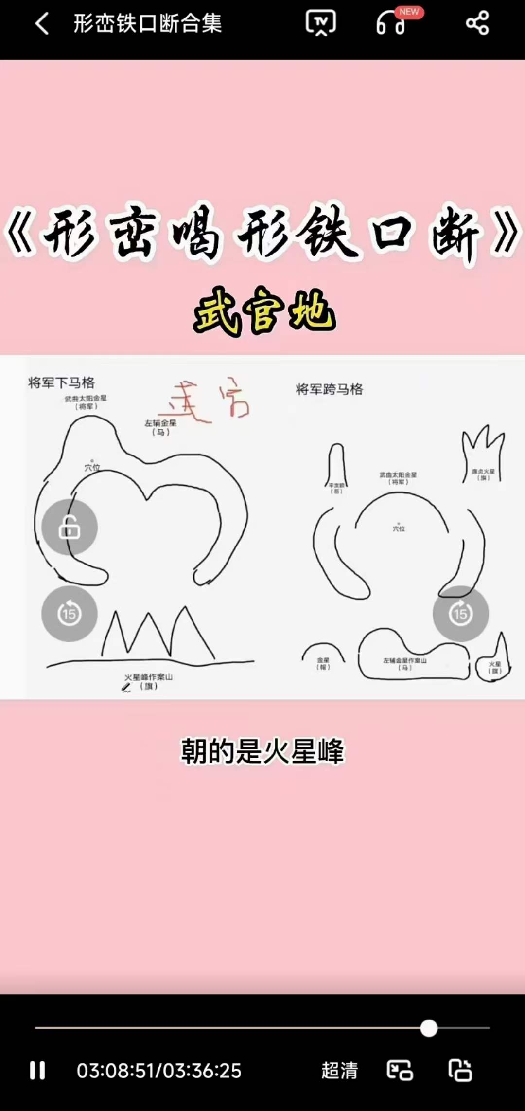 图片[4]-林来锦形峦形家风水铁口直断合集3个小时-真传国学