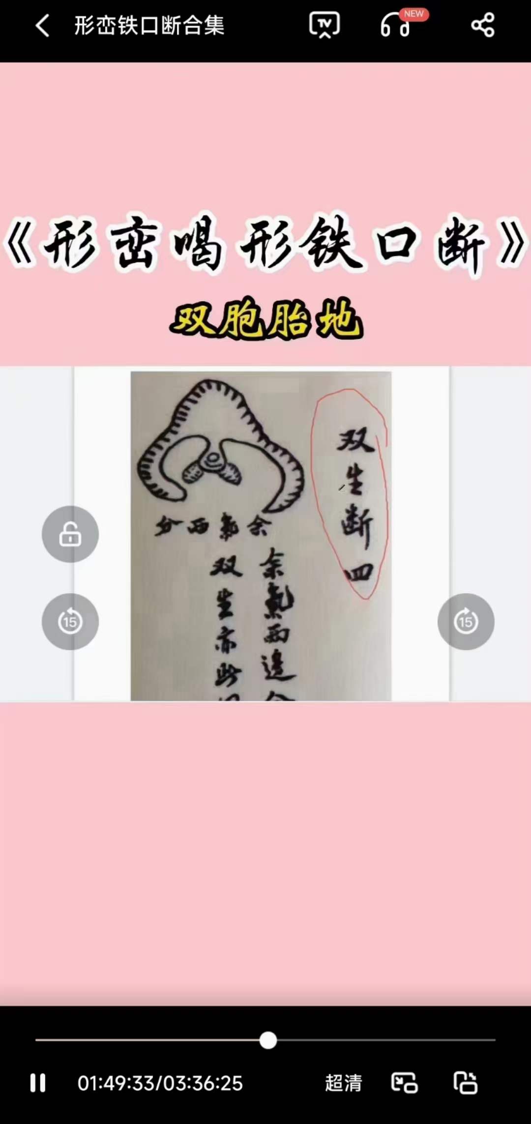 图片[5]-林来锦形峦形家风水铁口直断合集3个小时-真传国学