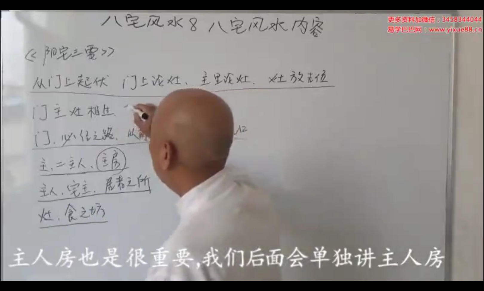 周锦伦讲风水 周锦伦八宅风水内部教程31课视频-真传国学