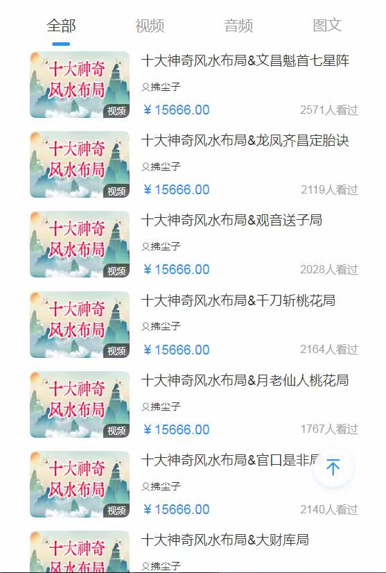 图片[3]-拂尘子十大风水布局11集-真传国学